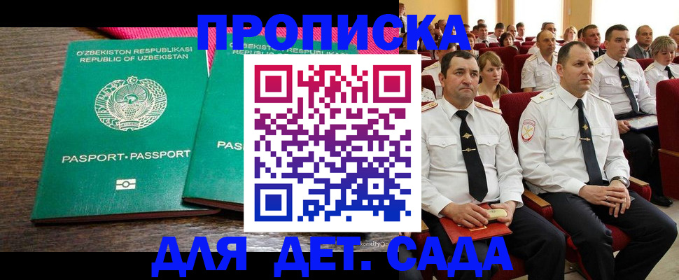 временная регистрация для школы в Байкальске