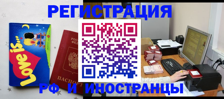 регистрация для школы в Байкальске