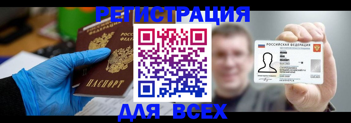 временная регистрация 2025 в Байкальске