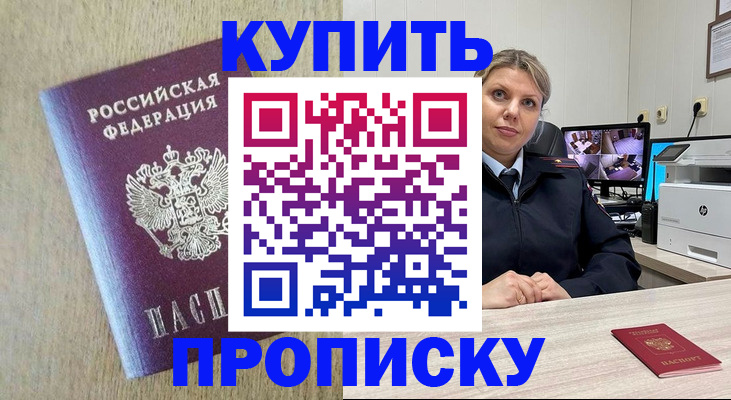 временная регистрация для школы в Байкальске
