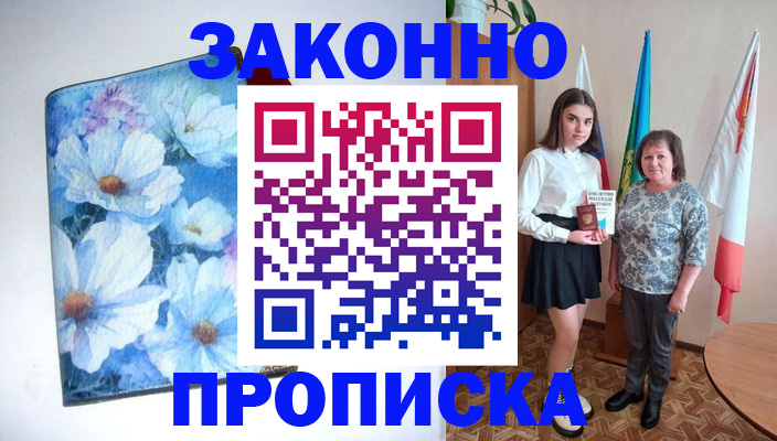 прописка для кредита в Байкальске