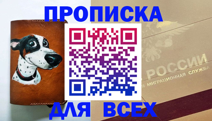 прописка гарантия в Байкальске